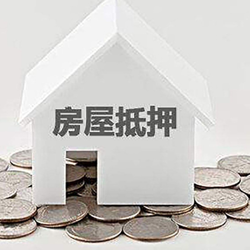 玛曲重庆房子抵押贷款办理优势