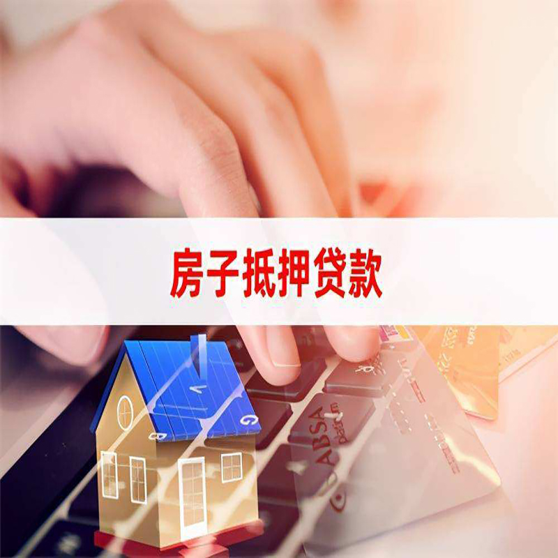 玛曲重庆房产抵押贷款办理的流程