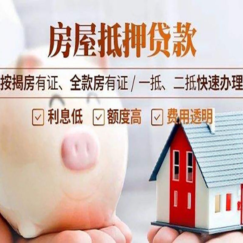 玛曲房子抵押贷款条件|房屋抵押贷款申请流程