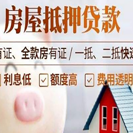 玛曲房屋抵押贷款需要什么手续？
