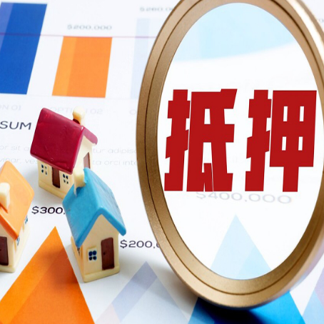 玛曲房产抵押贷款的流程是什么?