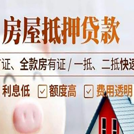 玛曲房产抵押贷款的申请条件是什么?