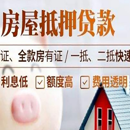 玛曲房产抵押贷款有哪些手续费?