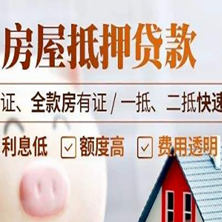 玛曲房产抵押贷款的条件是什么?