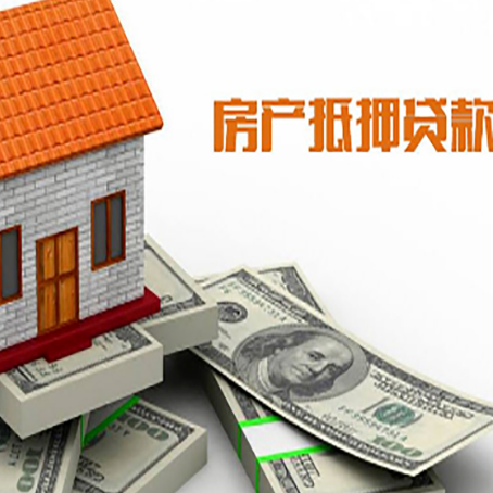 玛曲房屋抵押贷款利率是多少?